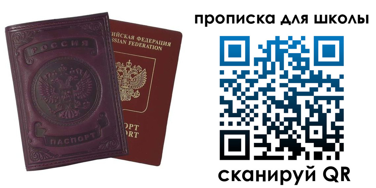 прописка для школы в Курчатове