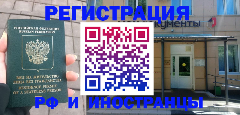 временная регистрация 2025 в Курчатове